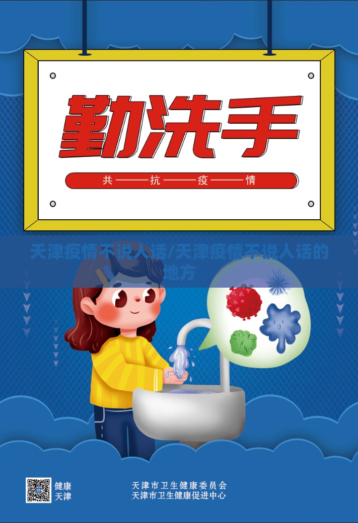 天津疫情不说人话/天津疫情不说人话的地方
