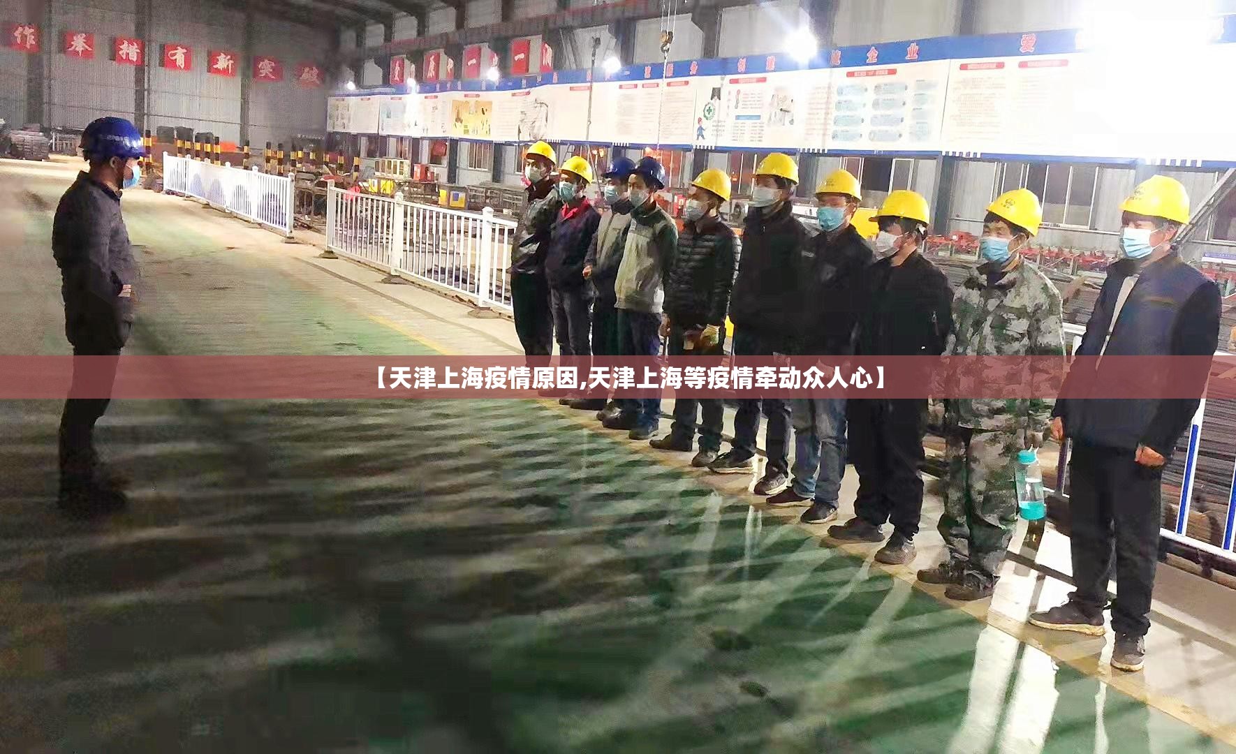 【天津上海疫情原因,天津上海等疫情牵动众人心】