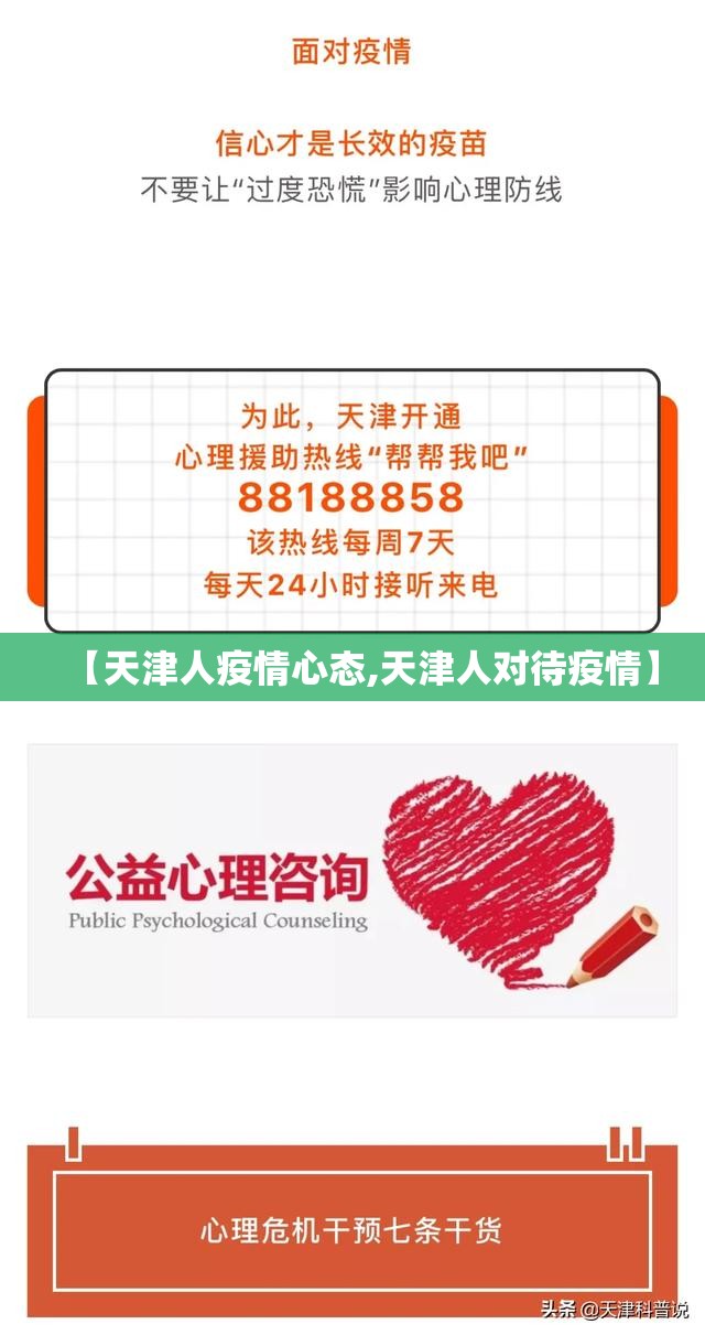 【天津人疫情心态,天津人对待疫情】