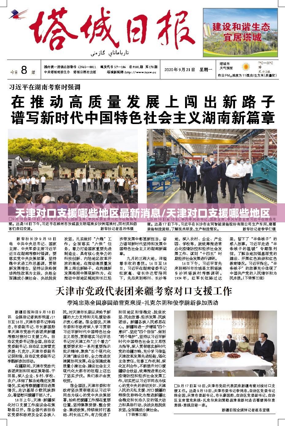 天津对口支援哪些地区最新消息/天津对口支援哪些地区
