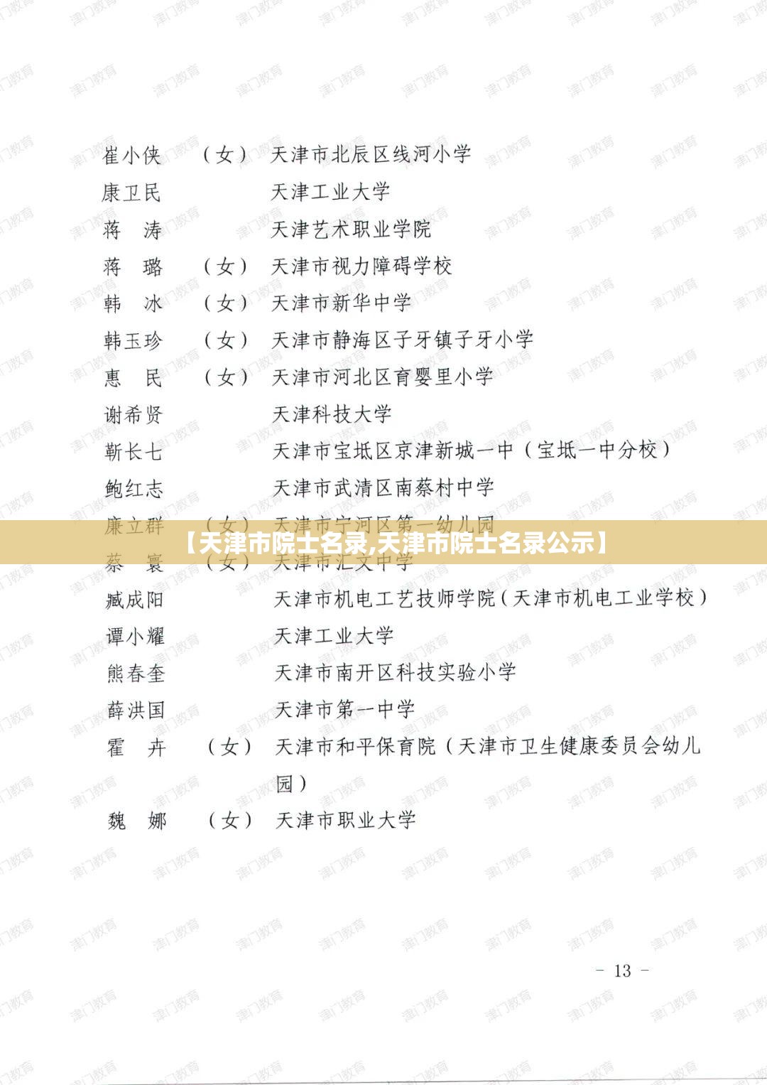 【天津市院士名录,天津市院士名录公示】