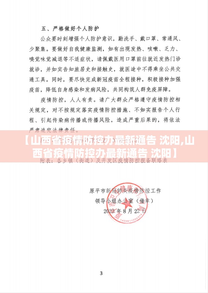 【山西省疫情防控办最新通告 沈阳,山西省疫情防控办最新通告 沈阳】