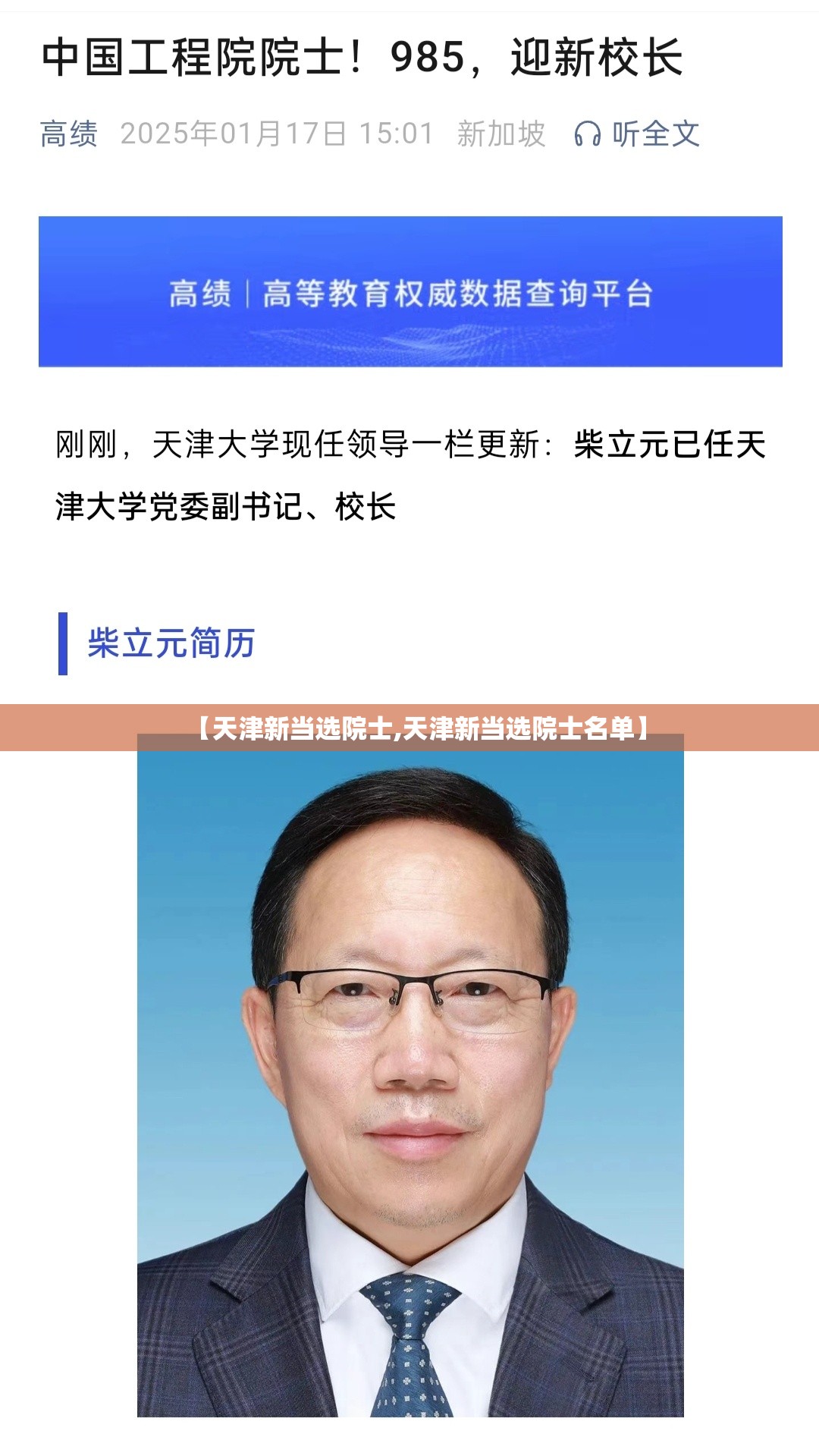 【天津新当选院士,天津新当选院士名单】