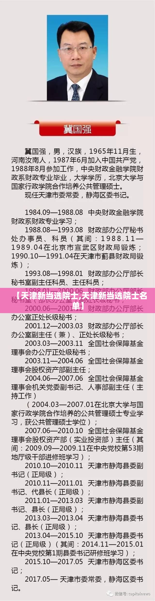 【天津新当选院士,天津新当选院士名单】