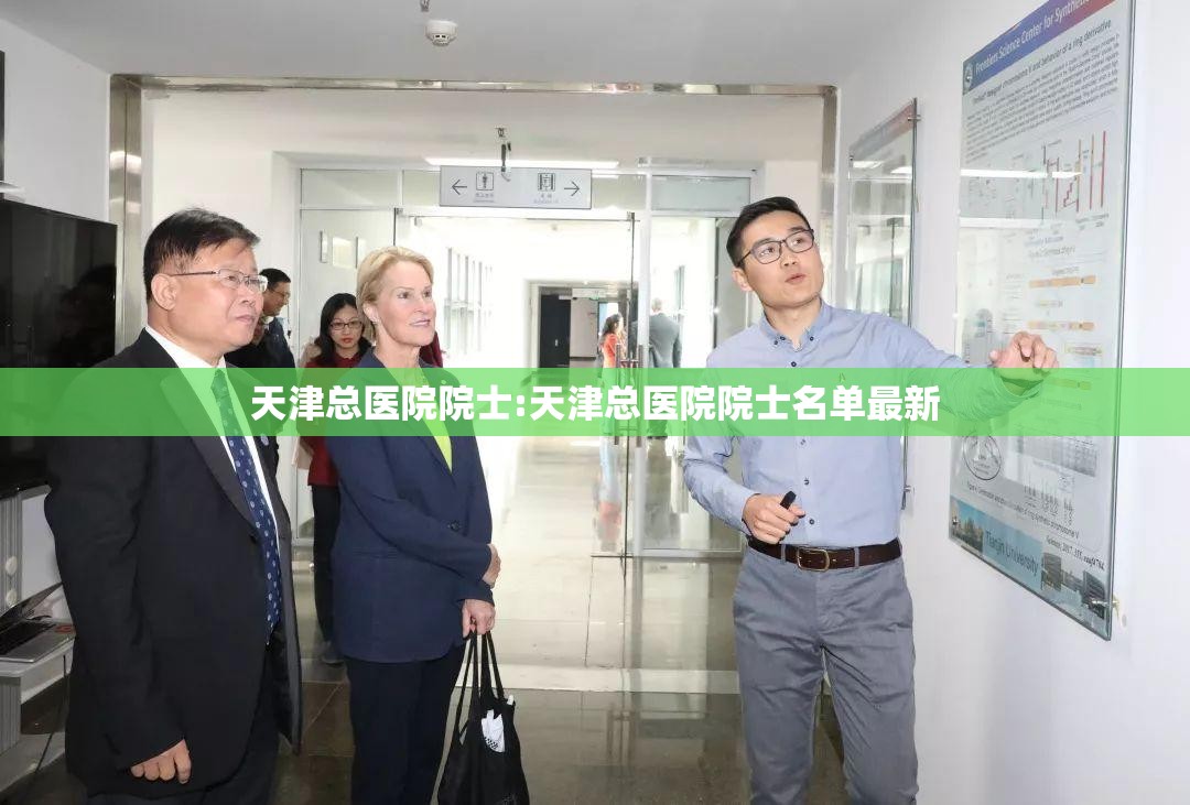 天津总医院院士:天津总医院院士名单最新