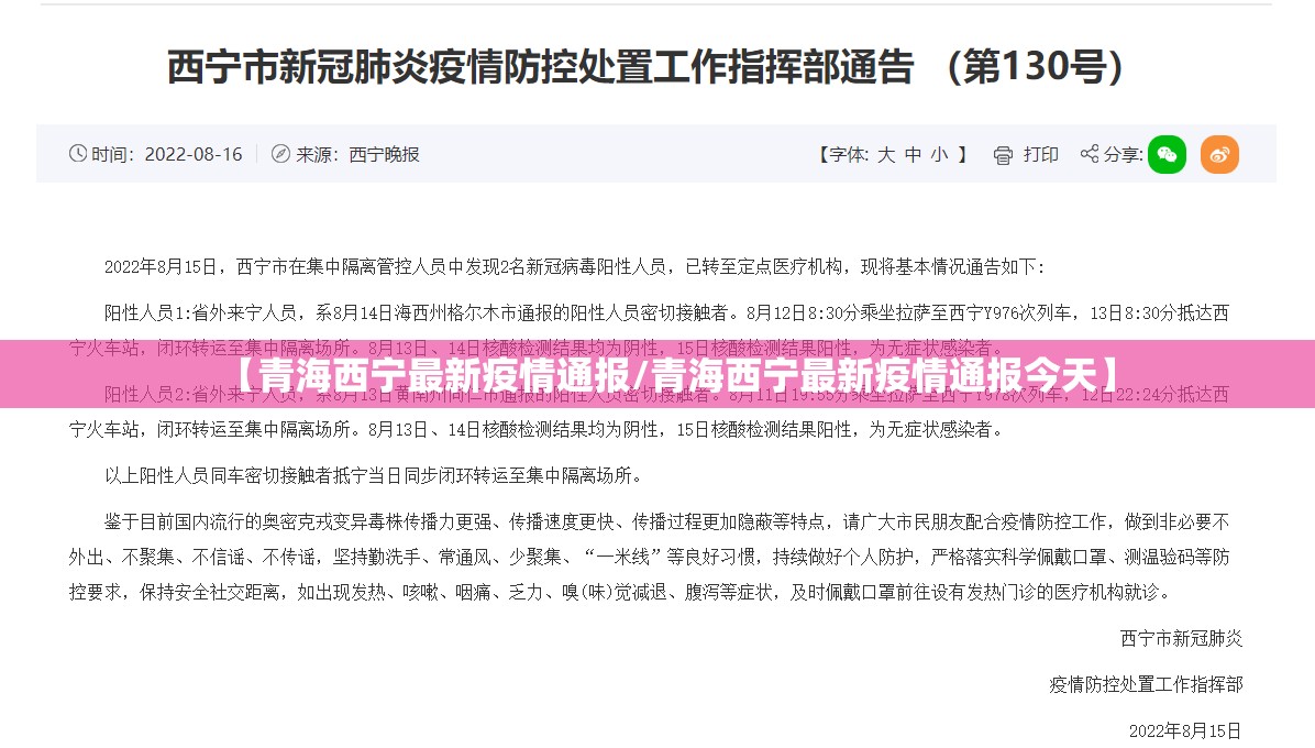 【青海西宁最新疫情通报/青海西宁最新疫情通报今天】