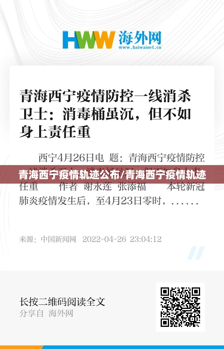 青海西宁疫情轨迹公布/青海西宁疫情轨迹
