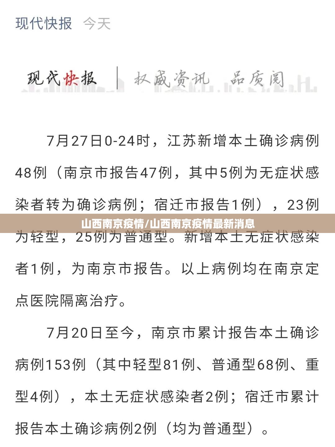 山西南京疫情/山西南京疫情最新消息