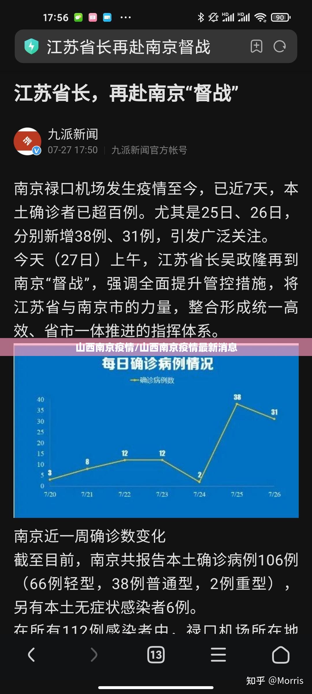 山西南京疫情/山西南京疫情最新消息