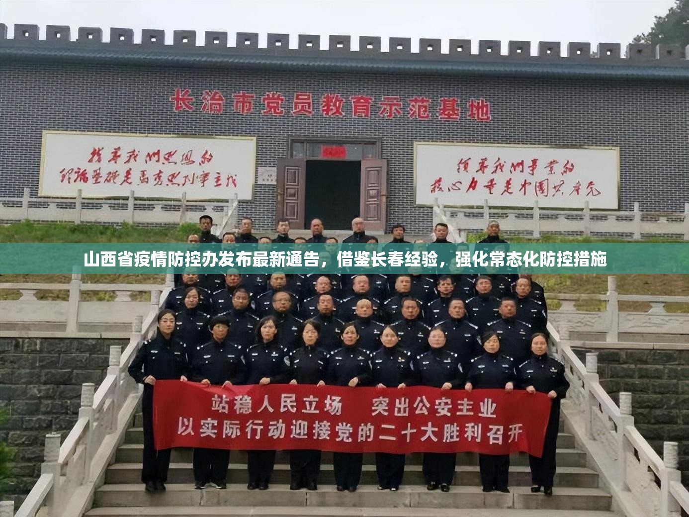 山西省疫情防控办发布最新通告，借鉴长春经验，强化常态化防控措施