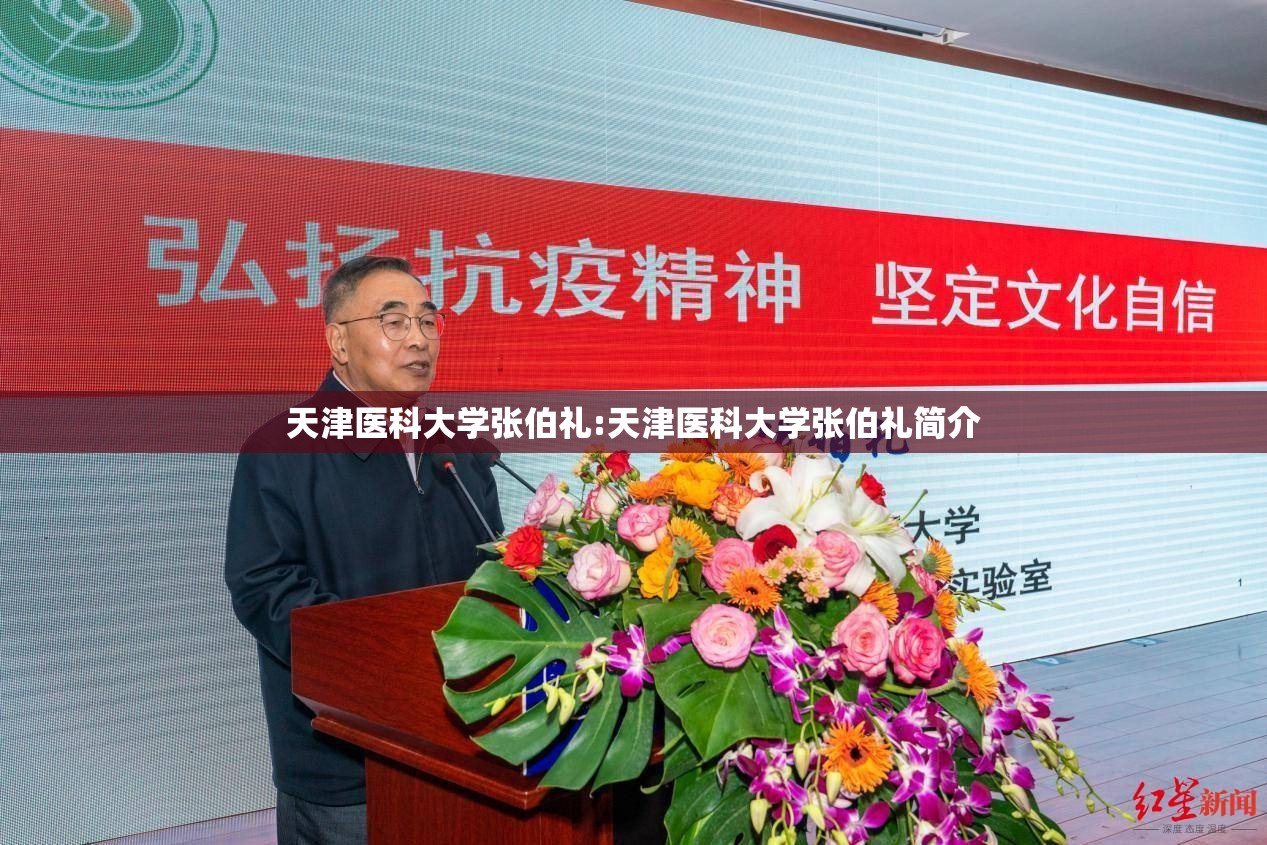 天津医科大学张伯礼:天津医科大学张伯礼简介