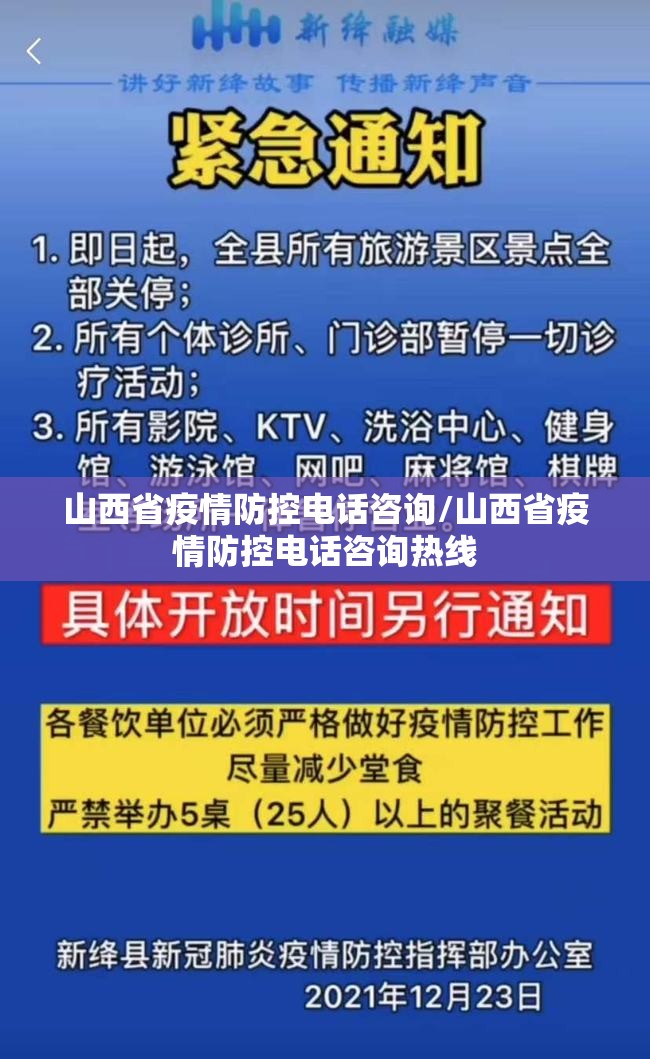 山西省疫情防控电话咨询/山西省疫情防控电话咨询热线
