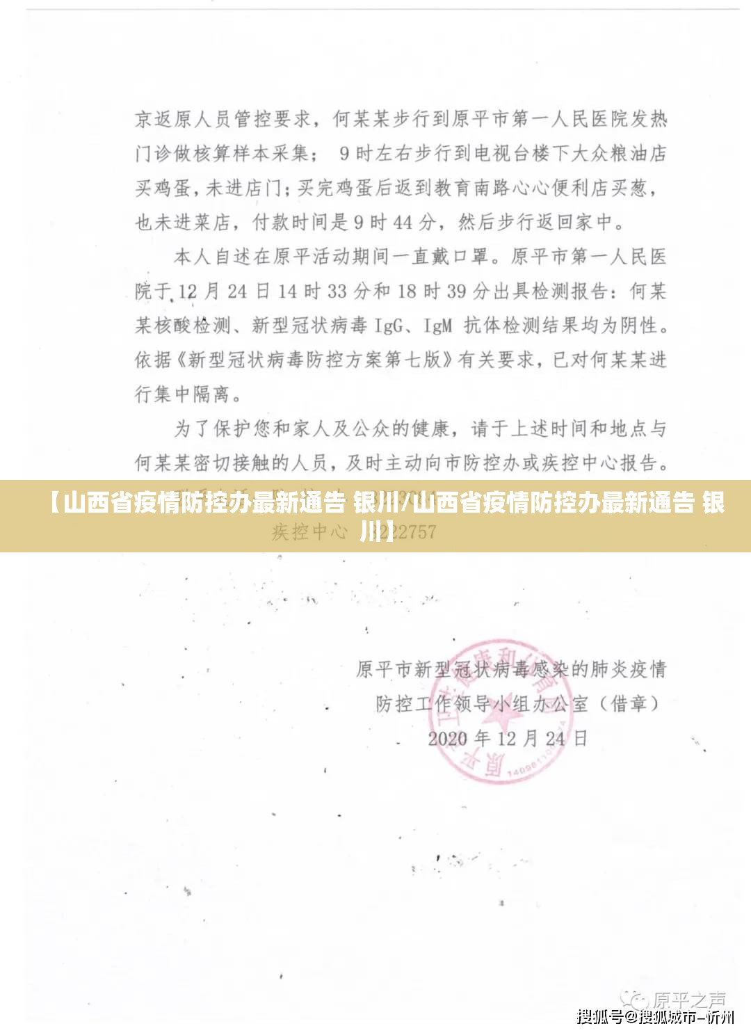 【山西省疫情防控办最新通告 银川/山西省疫情防控办最新通告 银川】
