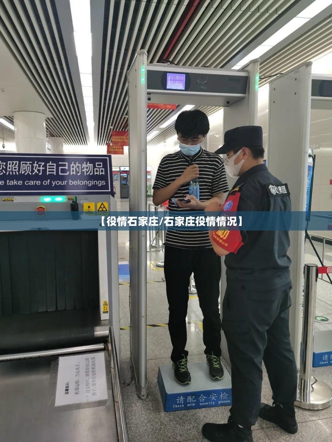 【役情石家庄/石家庄役情情况】