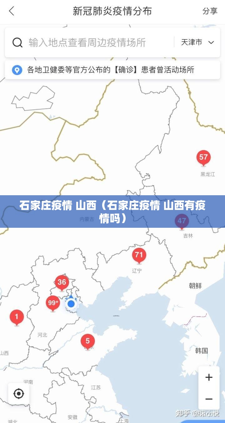 石家庄疫情 山西（石家庄疫情 山西有疫情吗）