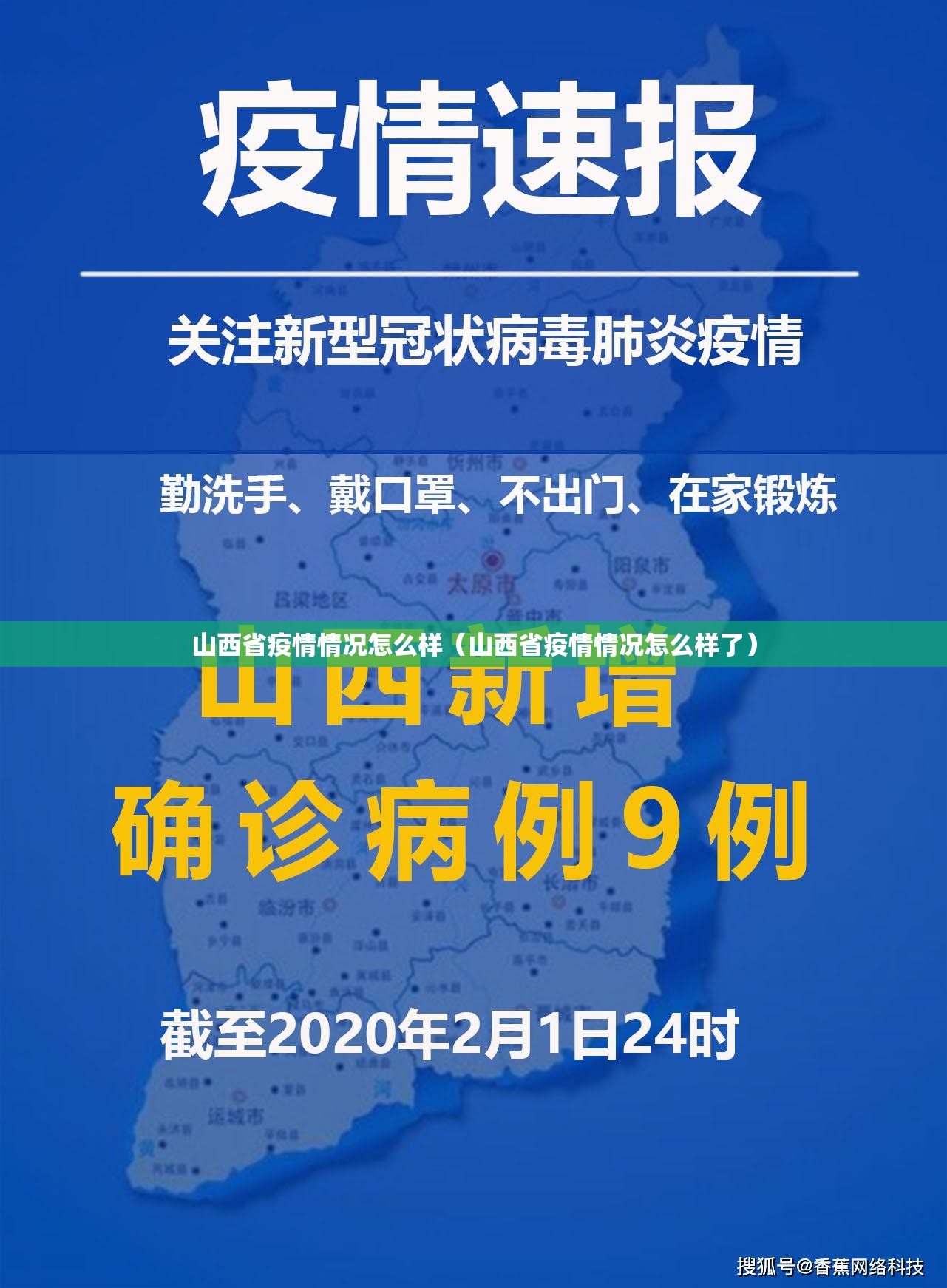 山西省疫情情况怎么样（山西省疫情情况怎么样了）
