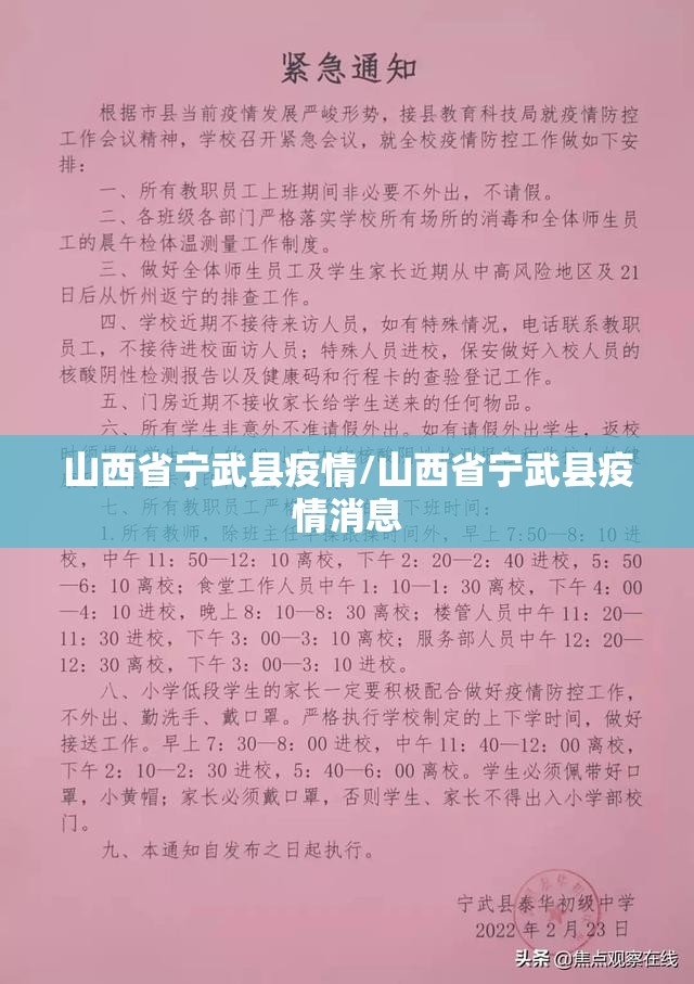 山西省宁武县疫情/山西省宁武县疫情消息