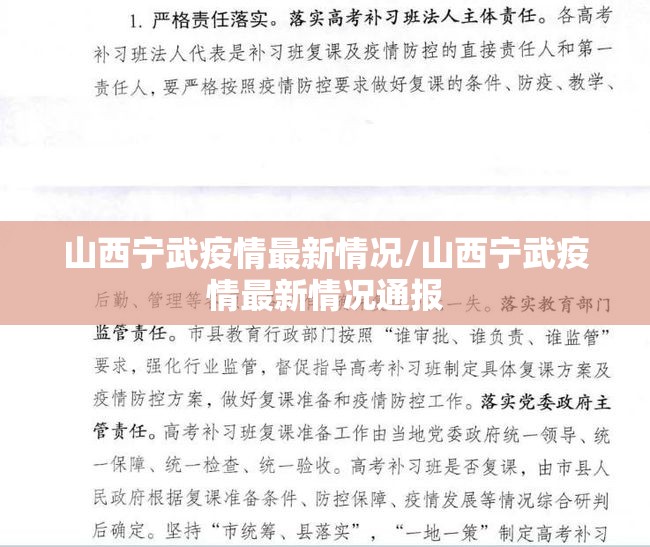 山西宁武疫情最新情况/山西宁武疫情最新情况通报