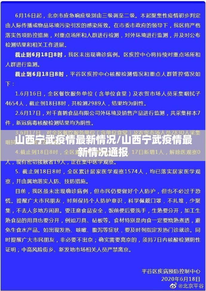 山西宁武疫情最新情况/山西宁武疫情最新情况通报