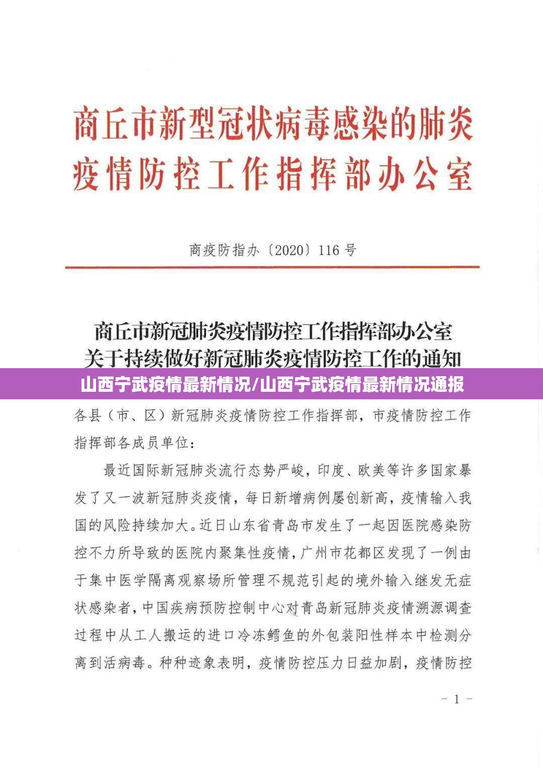 山西宁武疫情最新情况/山西宁武疫情最新情况通报