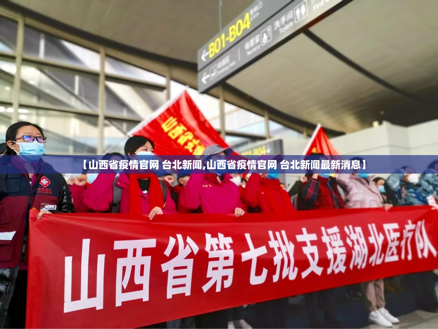 【山西省疫情官网 台北新闻,山西省疫情官网 台北新闻最新消息】