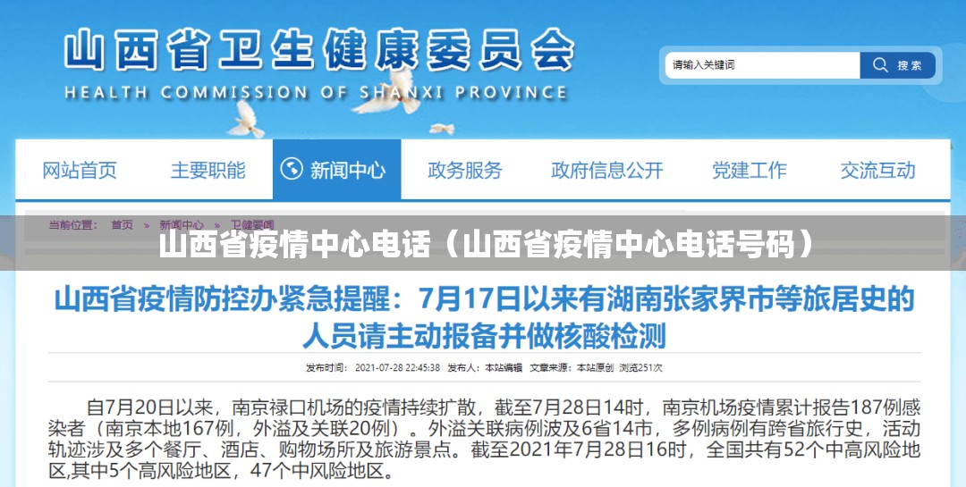 山西省疫情中心电话（山西省疫情中心电话号码）