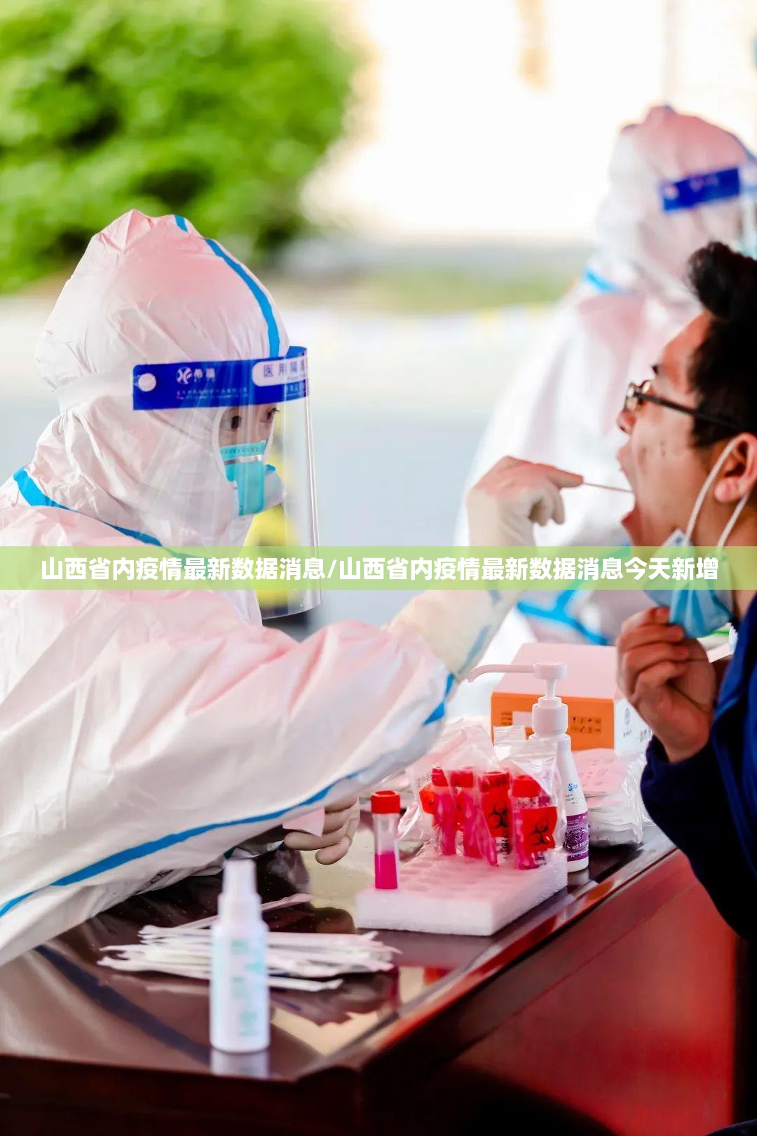 山西省内疫情最新数据消息/山西省内疫情最新数据消息今天新增