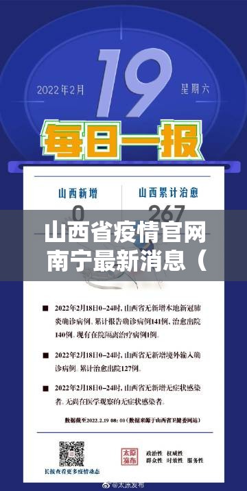 山西省疫情官网 南宁最新消息（山西省疫情官网 南宁最新消息通知）