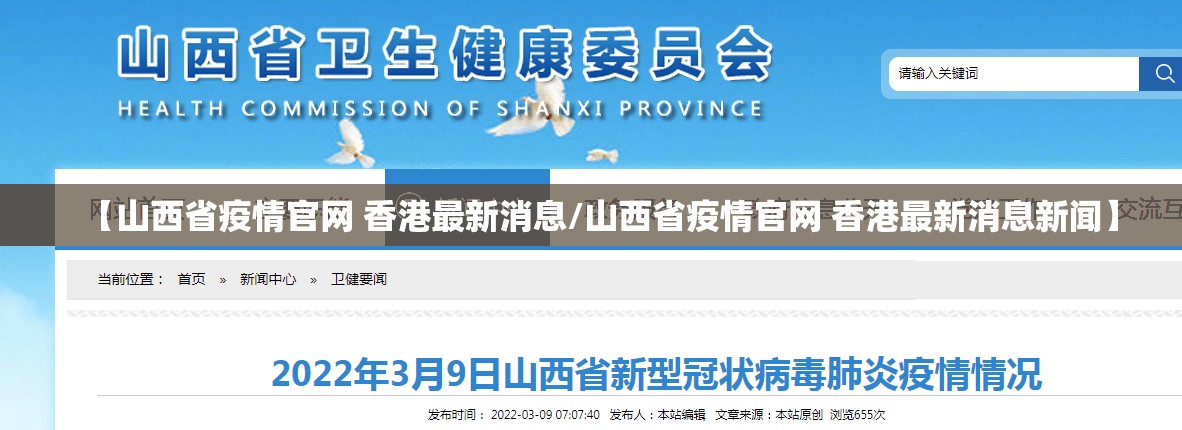 【山西省疫情官网 香港最新消息/山西省疫情官网 香港最新消息新闻】