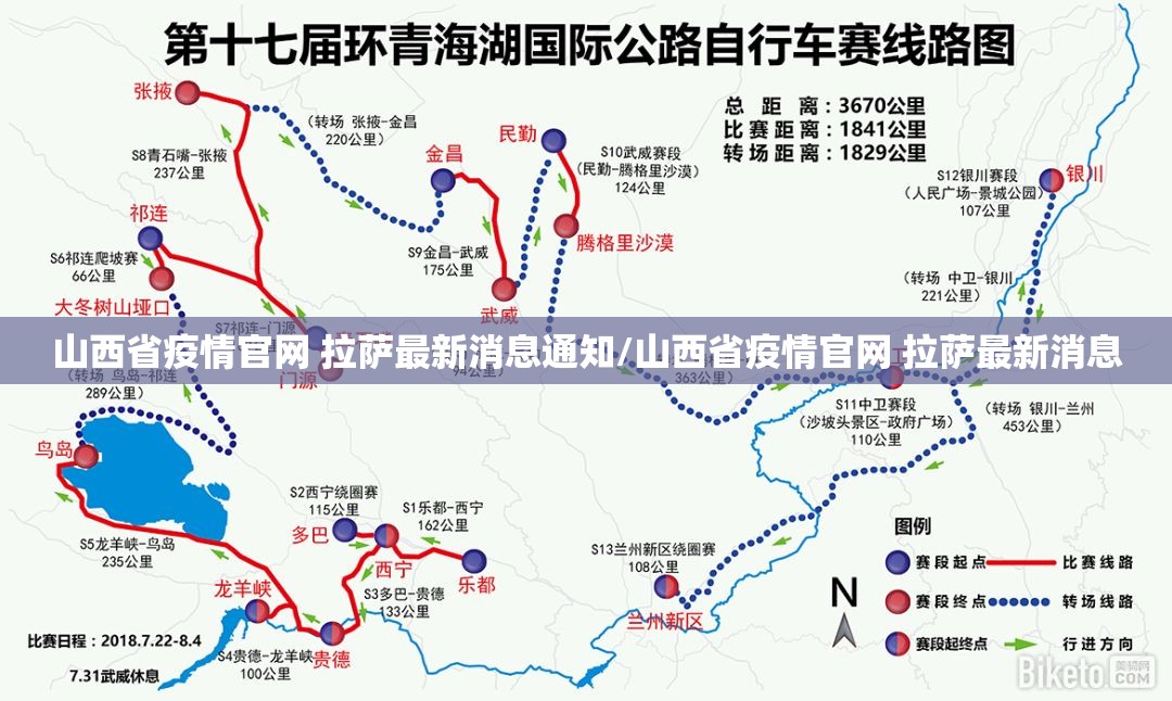 山西省疫情官网 拉萨最新消息通知/山西省疫情官网 拉萨最新消息