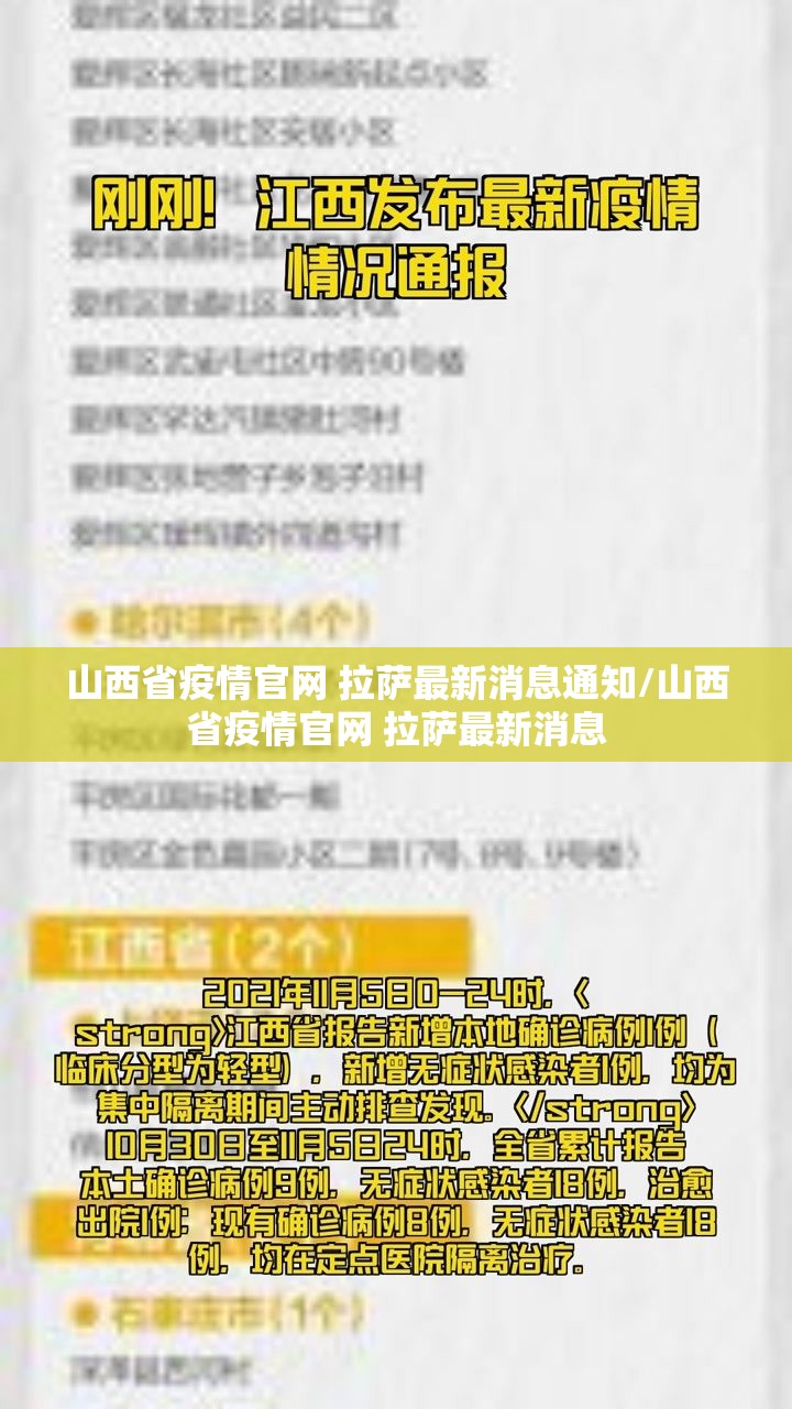 山西省疫情官网 拉萨最新消息通知/山西省疫情官网 拉萨最新消息