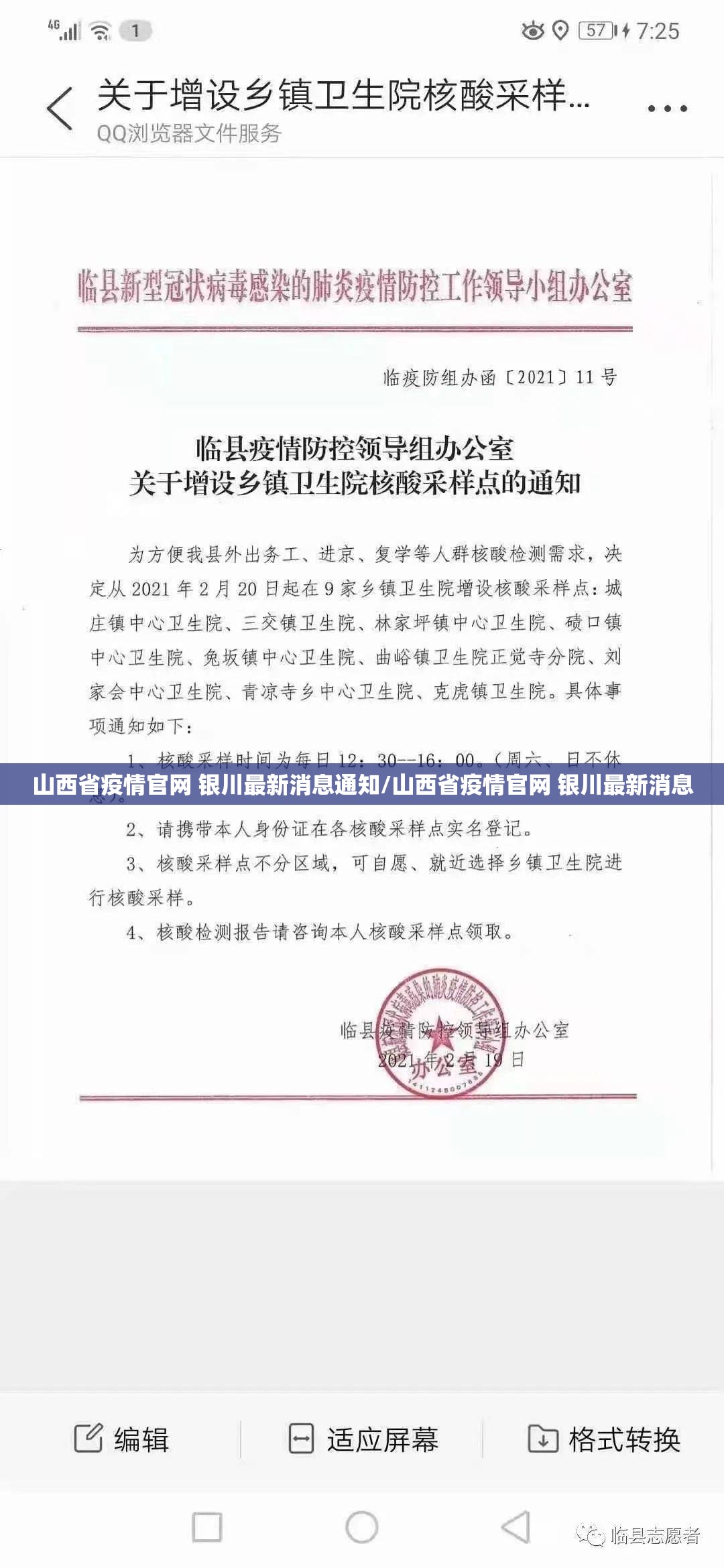 山西省疫情官网 银川最新消息通知/山西省疫情官网 银川最新消息