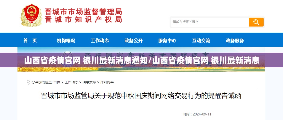 山西省疫情官网 银川最新消息通知/山西省疫情官网 银川最新消息
