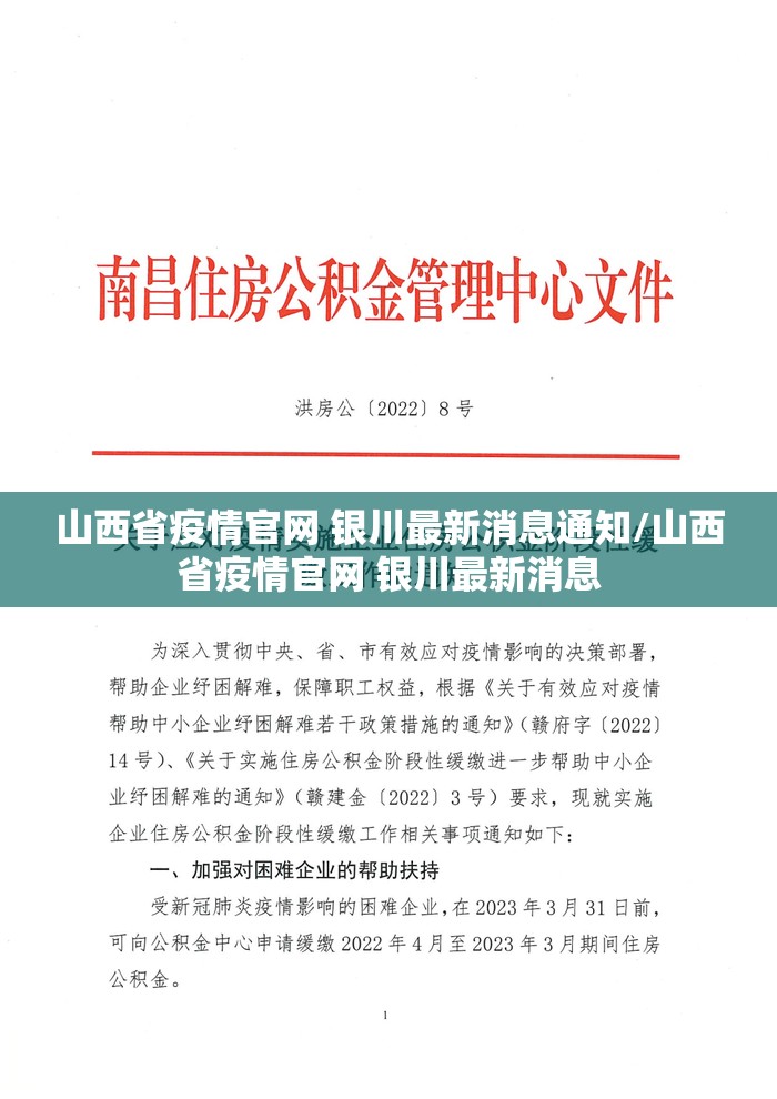 山西省疫情官网 银川最新消息通知/山西省疫情官网 银川最新消息
