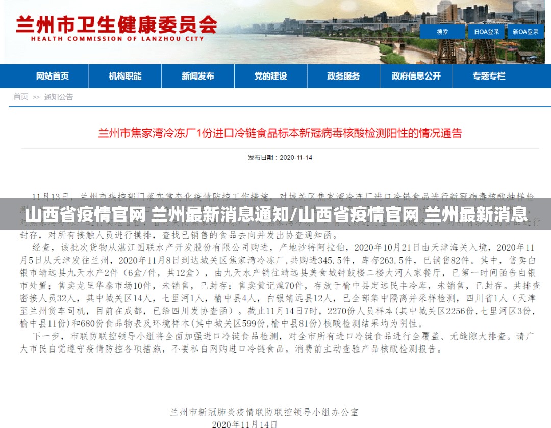 山西省疫情官网 兰州最新消息通知/山西省疫情官网 兰州最新消息