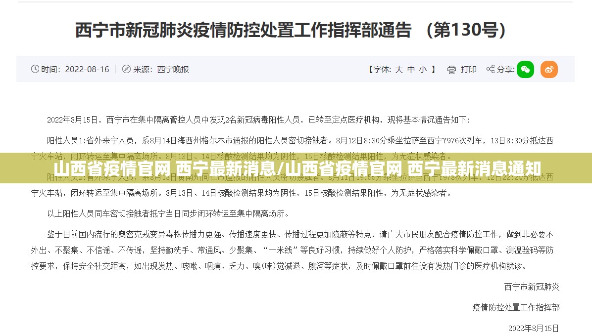 山西省疫情官网 西宁最新消息/山西省疫情官网 西宁最新消息通知