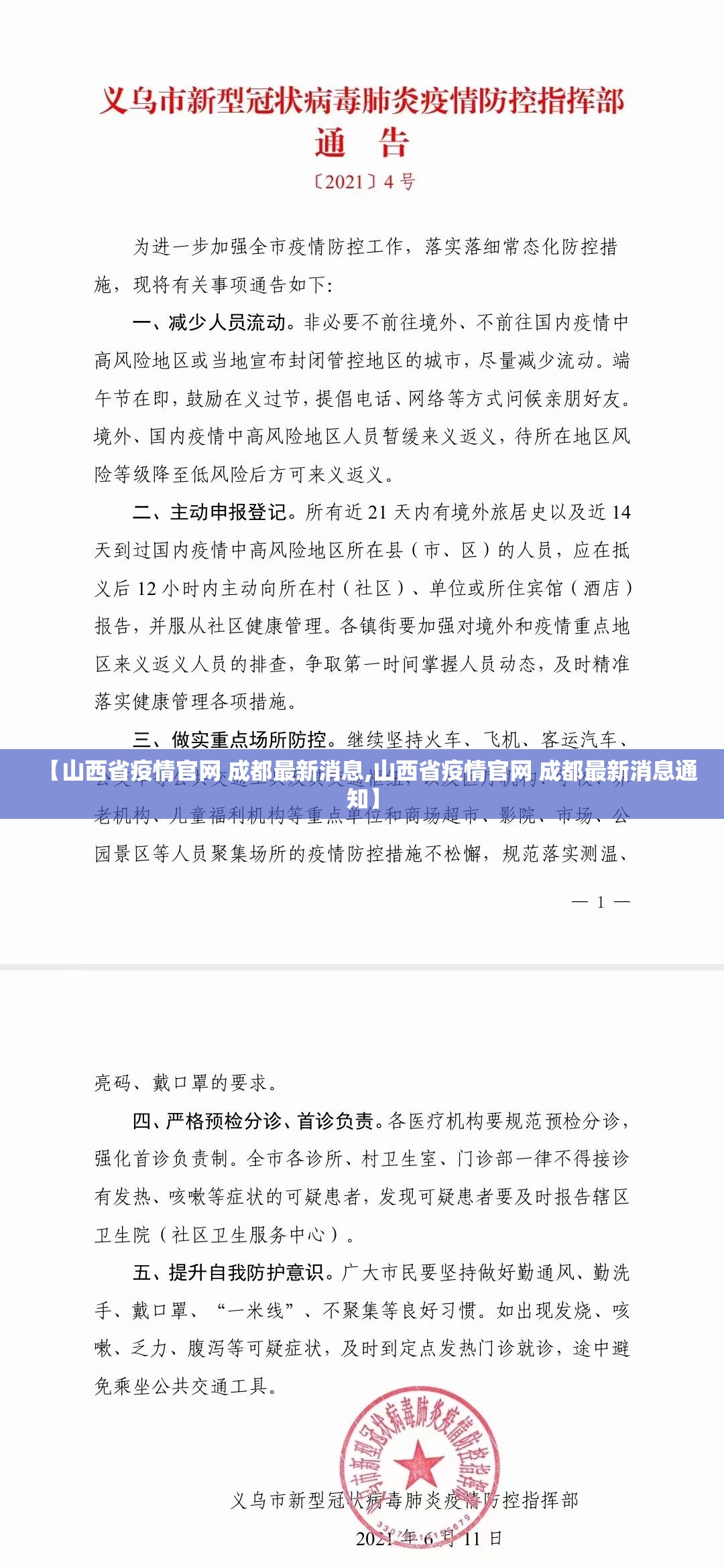 【山西省疫情官网 成都最新消息,山西省疫情官网 成都最新消息通知】