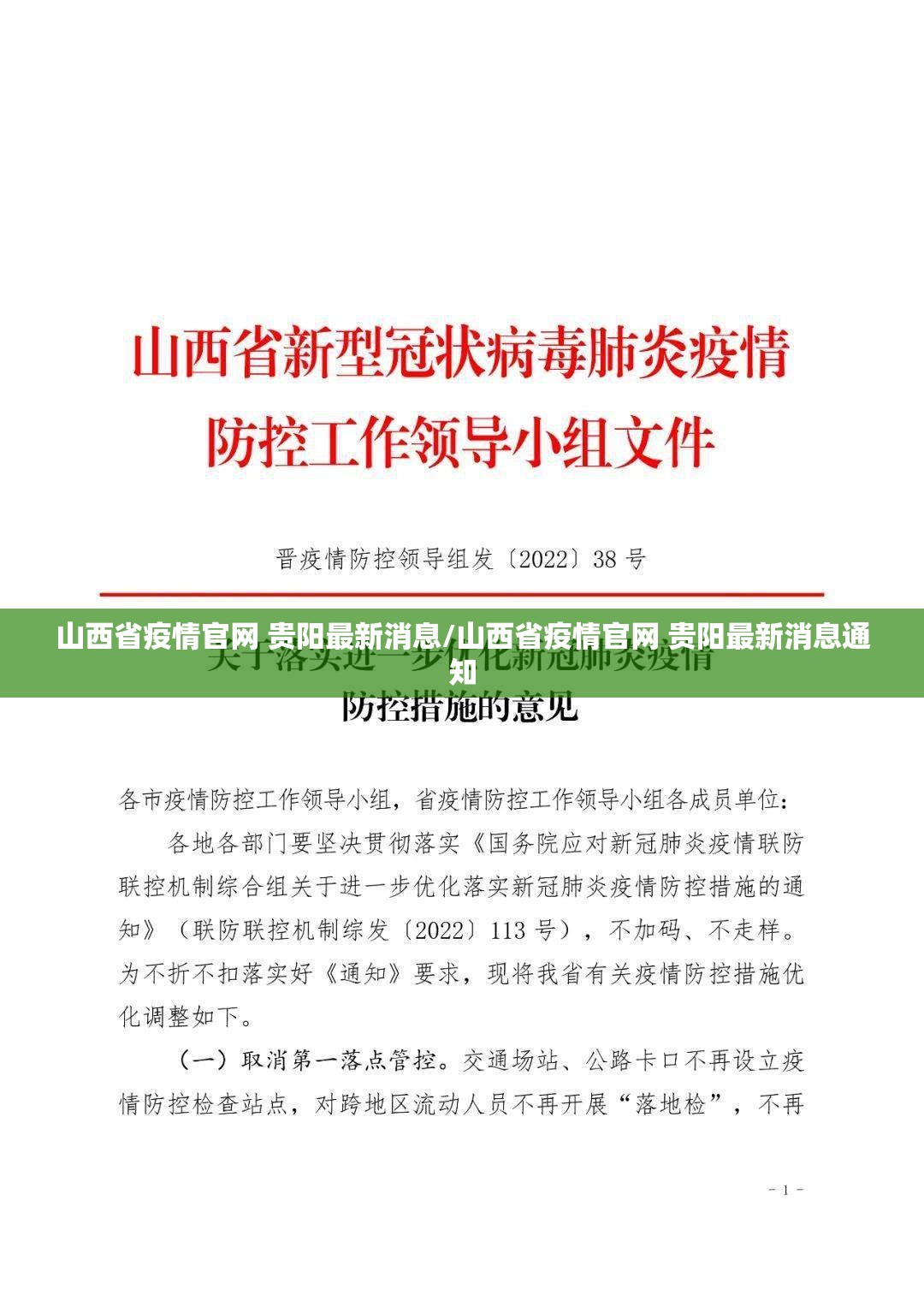 山西省疫情官网 贵阳最新消息/山西省疫情官网 贵阳最新消息通知