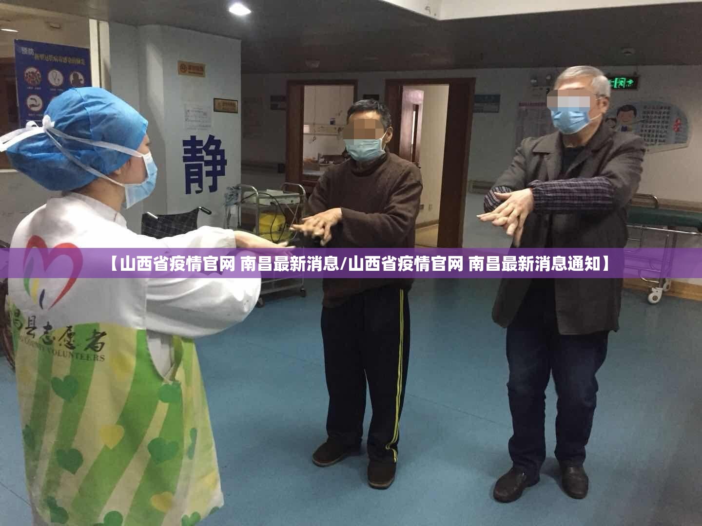 【山西省疫情官网 南昌最新消息/山西省疫情官网 南昌最新消息通知】