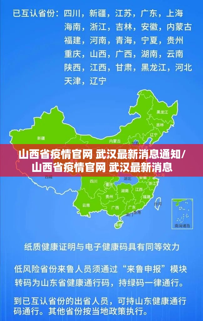 山西省疫情官网 武汉最新消息通知/山西省疫情官网 武汉最新消息