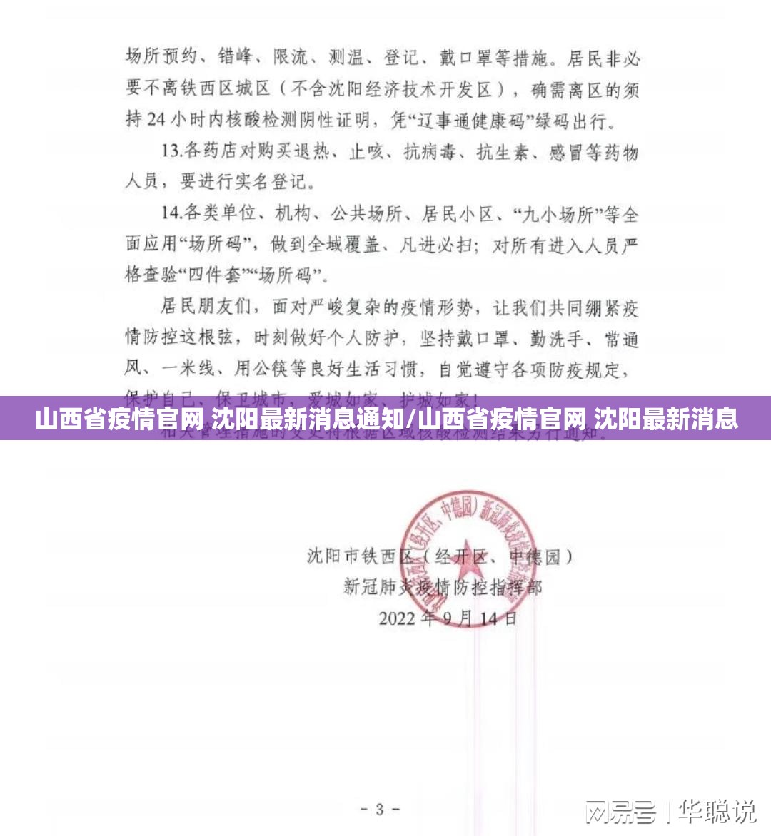 山西省疫情官网 沈阳最新消息通知/山西省疫情官网 沈阳最新消息