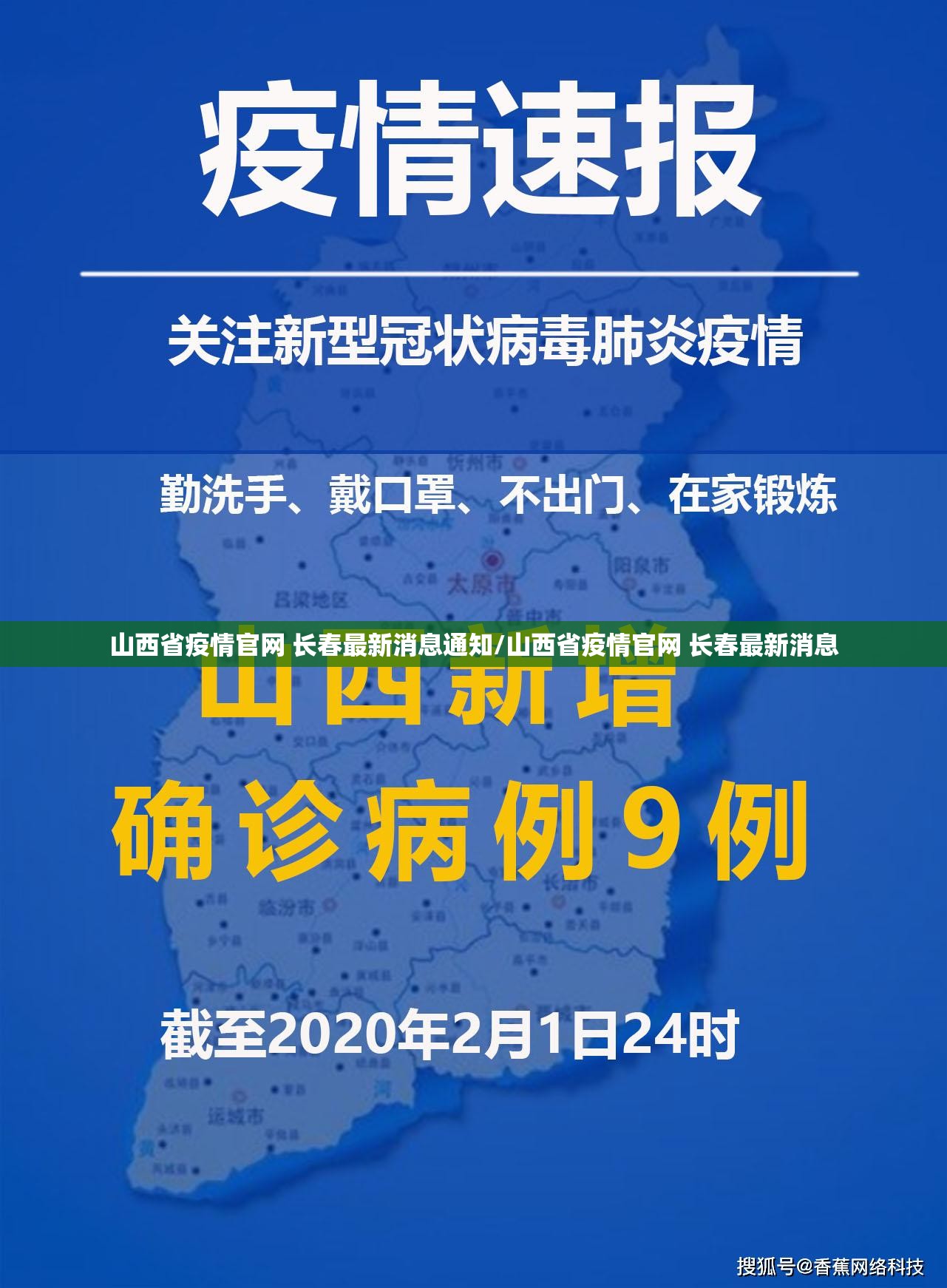山西省疫情官网 长春最新消息通知/山西省疫情官网 长春最新消息