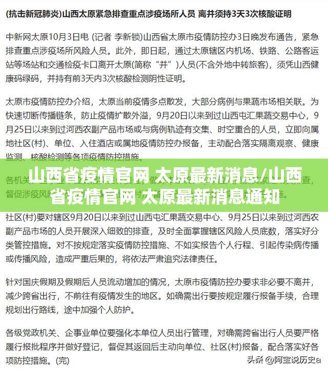 山西省疫情官网 太原最新消息/山西省疫情官网 太原最新消息通知
