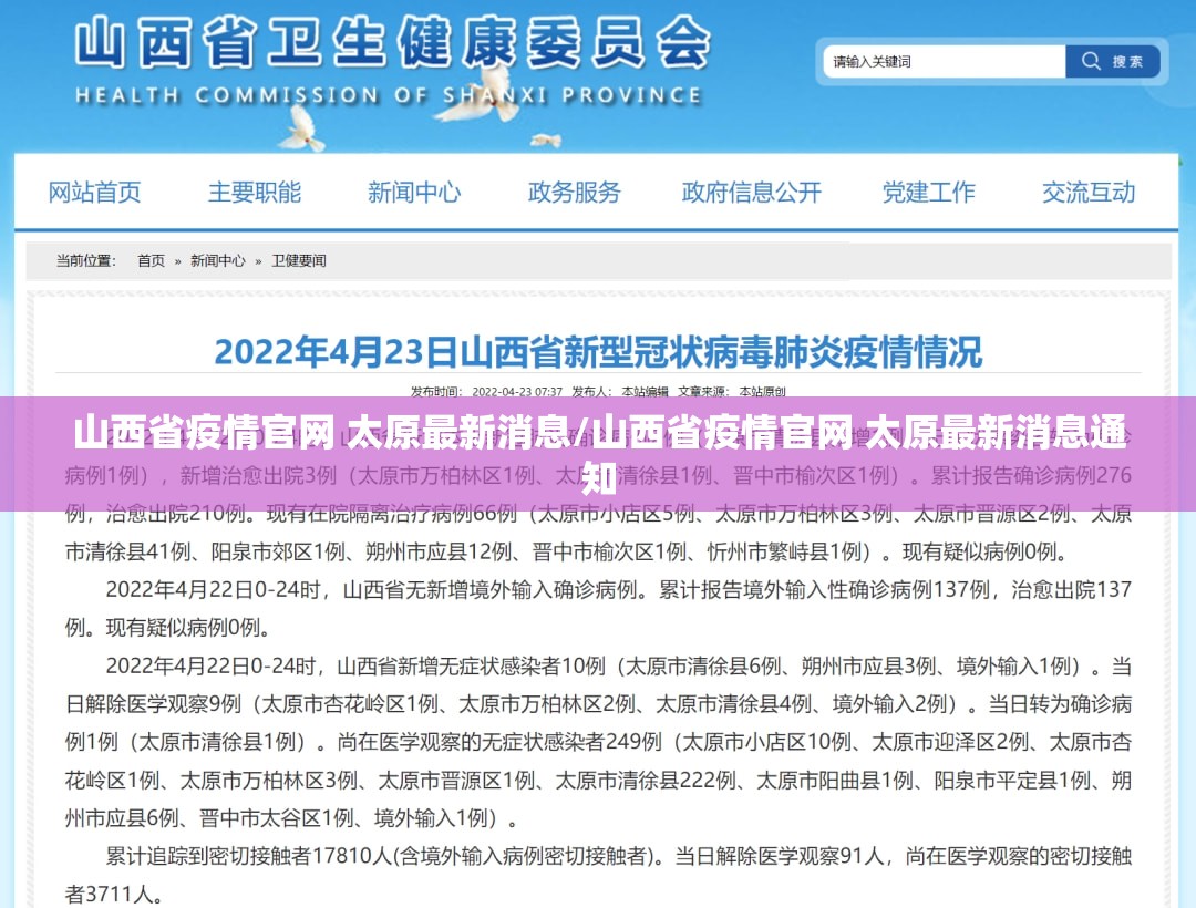 山西省疫情官网 太原最新消息/山西省疫情官网 太原最新消息通知