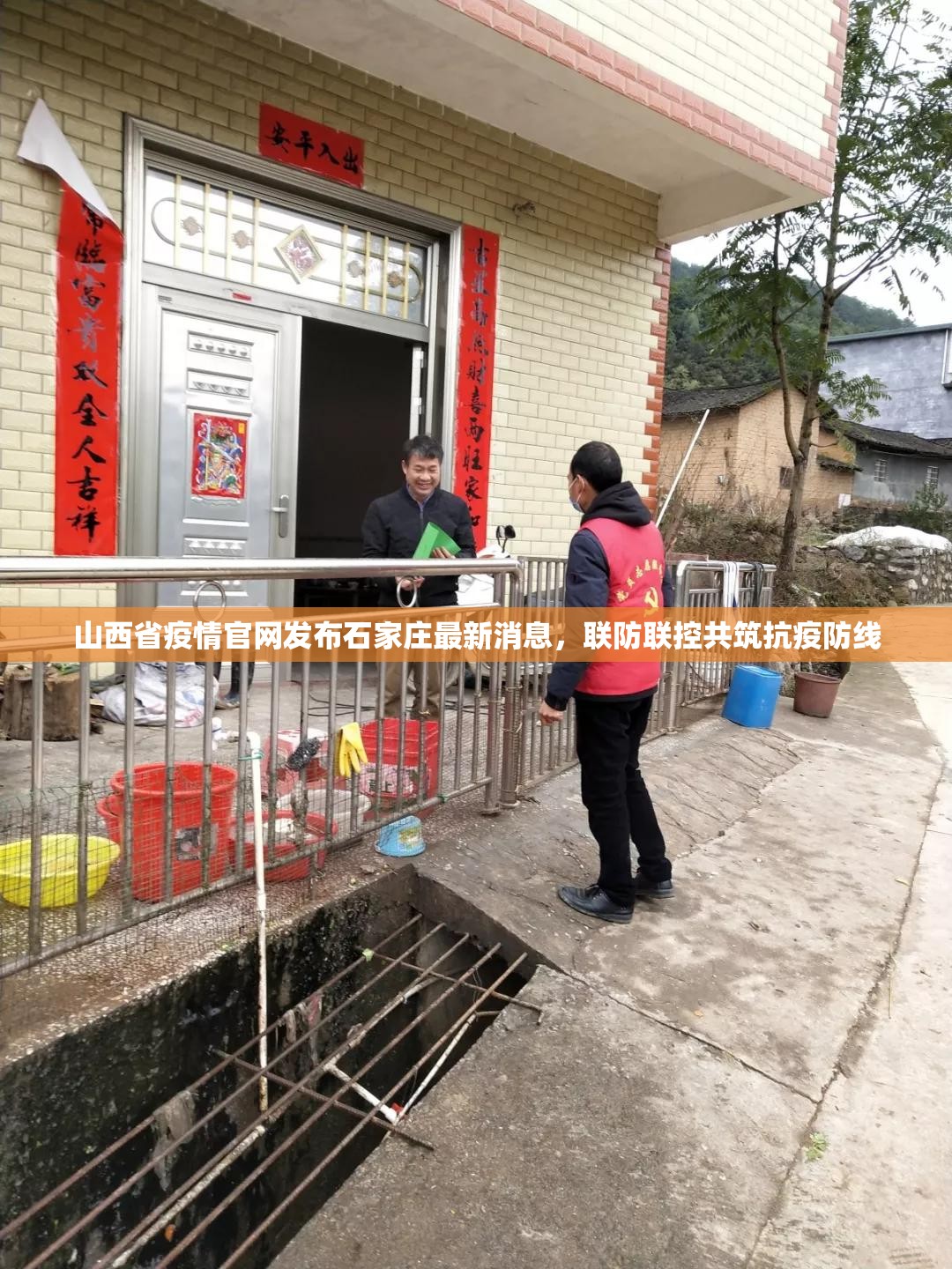 山西省疫情官网发布石家庄最新消息，联防联控共筑抗疫防线