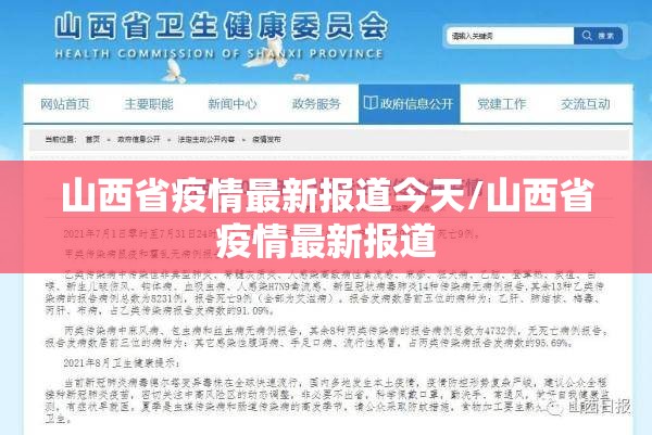 山西省疫情最新报道今天/山西省疫情最新报道