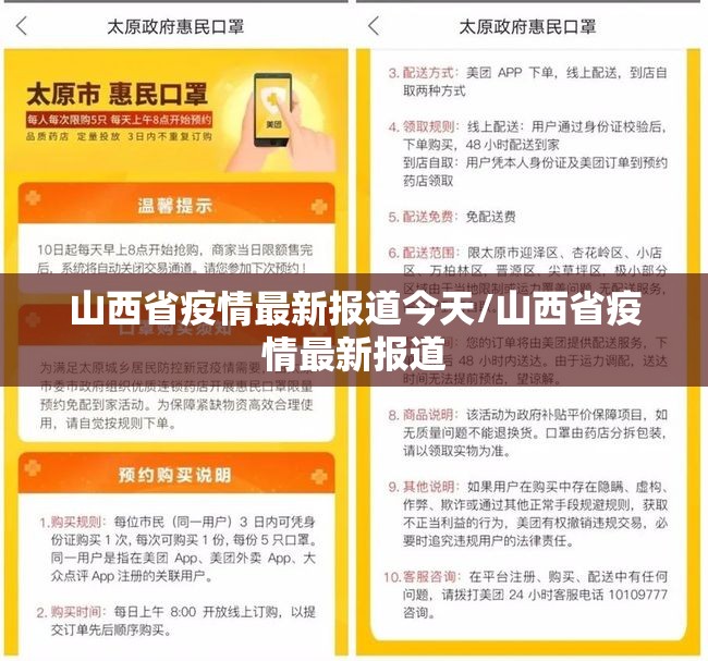 山西省疫情最新报道今天/山西省疫情最新报道