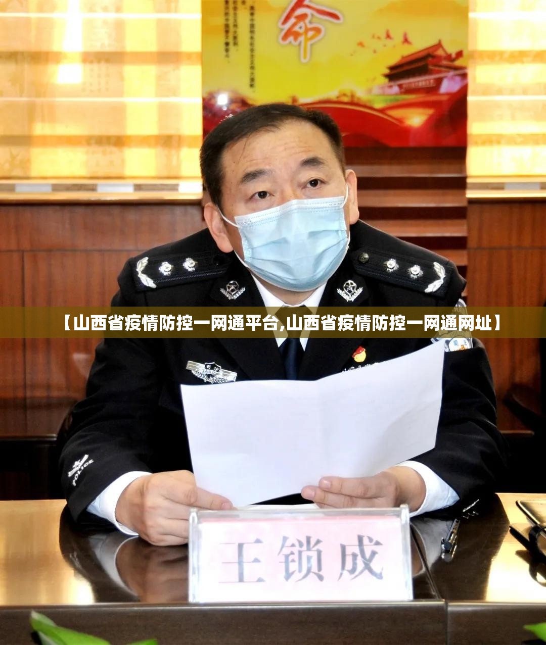 【山西省疫情防控一网通平台,山西省疫情防控一网通网址】