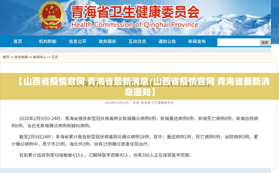 【山西省疫情官网 青海省最新消息/山西省疫情官网 青海省最新消息通知】