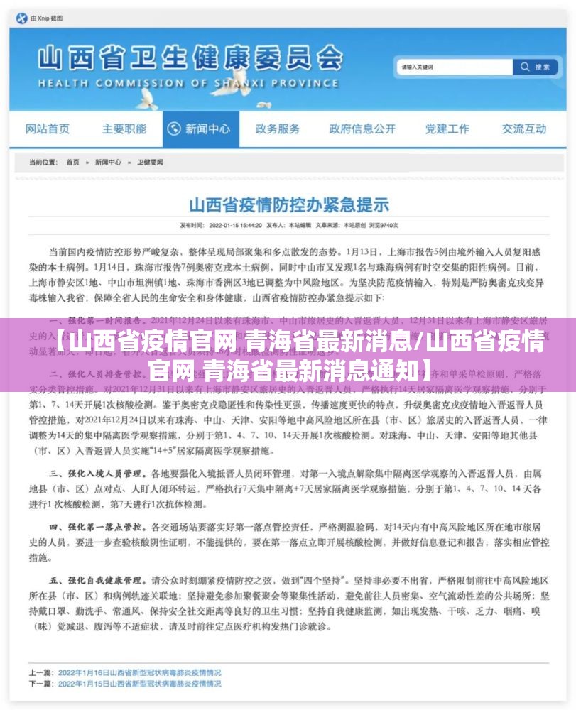【山西省疫情官网 青海省最新消息/山西省疫情官网 青海省最新消息通知】